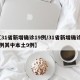 【31省新增确诊19例/31省新增确诊19例其中本土9例】