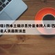 西安增1例本土确诊系外省来陕人员:西安疫情外省人员最新消息